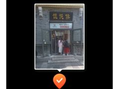 -馄饨侯(前门店)