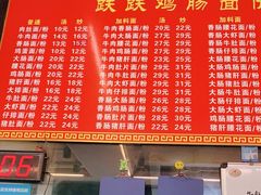 -跃跃鸡肠面(人民北路店)