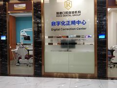 -瑞德口腔医院(白云旗舰院)