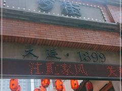 -歹街(金成店)