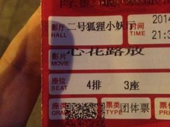 iphone_upload_pic-华联影城(蒙城路店)