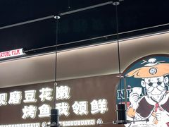-师烤·豆花烤鱼(深圳坂田天虹店)