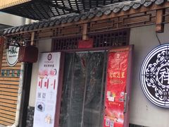 门面-祥禾饽饽铺·中式糕点(天津河东美福园店)