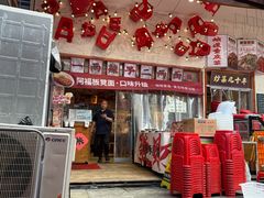 -阿福板凳面(观音桥店)