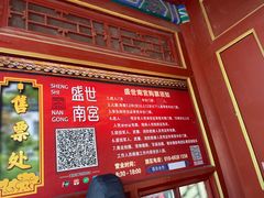 -盛世南宫影视城(北普陀影视城)