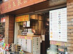 -安海五叔公土笋冻(西街店)