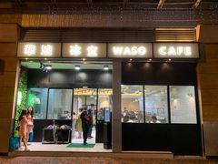 门面-华嫂冰室(尖沙咀店)