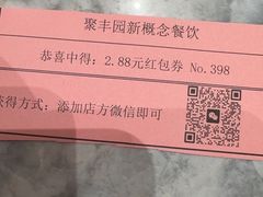 -聚丰园•湖鲜餐厅(阿红私房菜梅石路店)