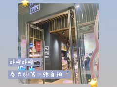 -九木杂物社(中心店)