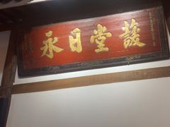 -道南書院·私房菜·早午茶·茶馆