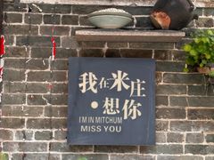 -米庄·原味私房菜(骏壹万邦店)