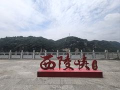 -三游洞