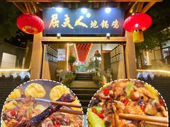 -屈夫人地锅鸡(南充店)