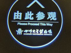 -四川大学博物馆