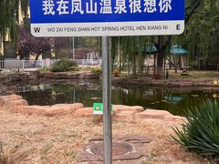 -金隅凤山酒店