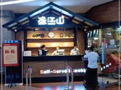 -盛江山自助料理(太原街万达店)