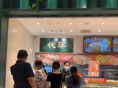 -泸溪河桃酥(湖滨银泰in77店)