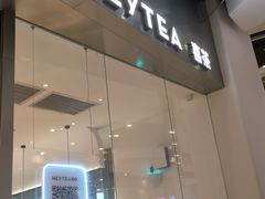 -喜茶(永旺梦乐城店)