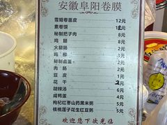 -安徽阜阳卷馍(西单店)