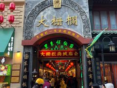 -北京前门大栅栏