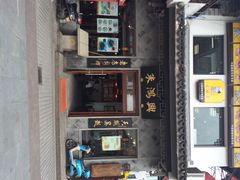iphone_upload_pic-朱鸿兴面馆(镇湖店)