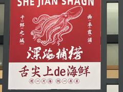 -舌尖上·霞浦滩涂海鲜·新闽菜(总店)