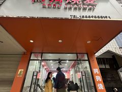 -阿狗烧麦(交通局店)