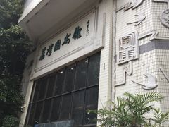 -荔湾区图书馆(周门馆)