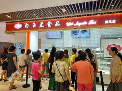 -白玉兰食品甜凤店(合生汇店)