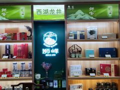 -浙茶集团狮峰·西湖龙井·杭州特产(莫干山路专卖店)
