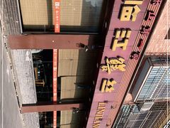 -乐山第一家临江鳝丝(茶坊路店)