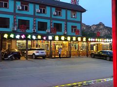 -途肴·老农饭庄(百里峡店)