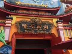 -厦门方特东方神画