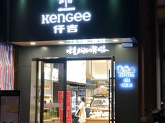 门面-仟吉KenGee(江南万达店)