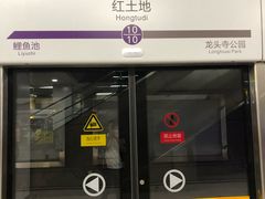 -红土地(地铁站)