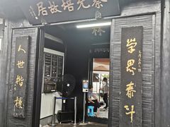 -绍兴书圣故里景区