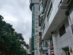 -静沐人生养生馆(佳宁娜分店)