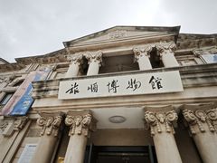 -旅顺博物馆