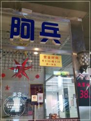 -阿兵荣辉美容理发有限公司