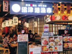 门面-沼津港渔市(宏伊国际广场店)