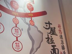 -寸屋拉面(凯德晶萃店)