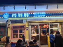 -姜胖胖首尔自助烤肉·蒸汽海鲜大排档(国瑞中心店)