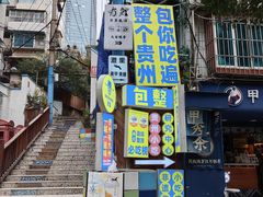 -包整·丝娃娃(一览甲秀楼风景店)