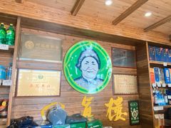 -回真楼(东门店)