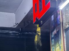-旺记枸杞汤(国际广场店)