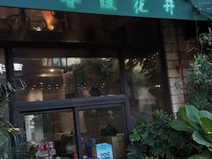 门面-春暖花开(西溪店)