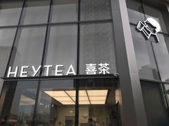 门面-喜茶(上海北外滩来福士店)