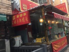 -王妈手撕烤兔