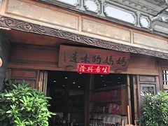 -妈妈的味道(和顺古镇店)