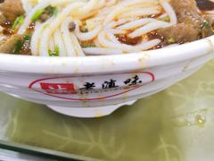 -老滇味